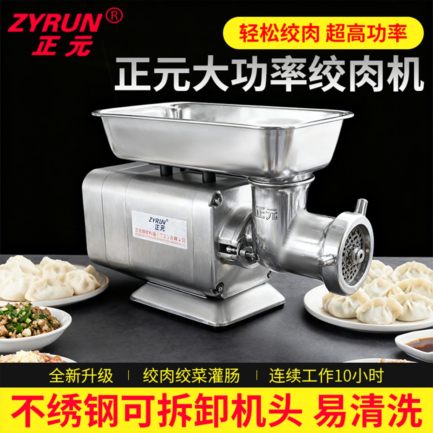 正元绞肉机大功率商用RY系列多功