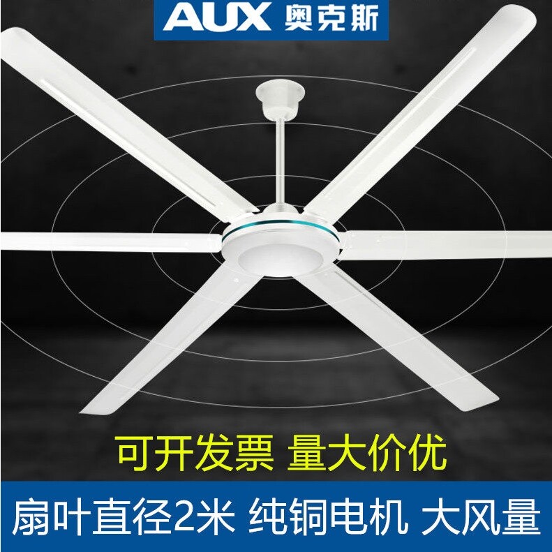 奥克斯工业吊扇工厂车间商用黑色吸顶式遥控大型风力2米80寸掉扇