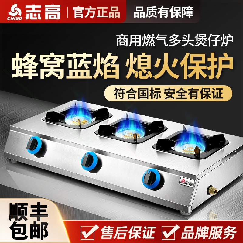 志高煲仔炉商用多头燃气灶天然气