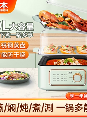 山本电蒸锅多功能家用三层蒸煮炖