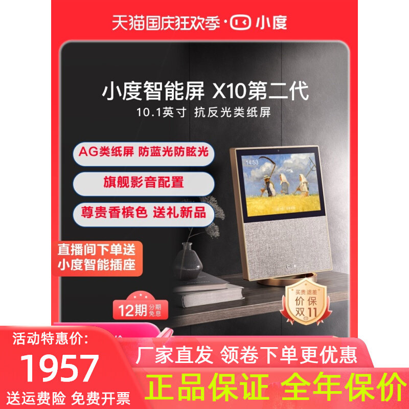 小度智能屏X10第二代蓝牙音箱家人视频用大屏幕语音音响送礼老年高性价比高么？