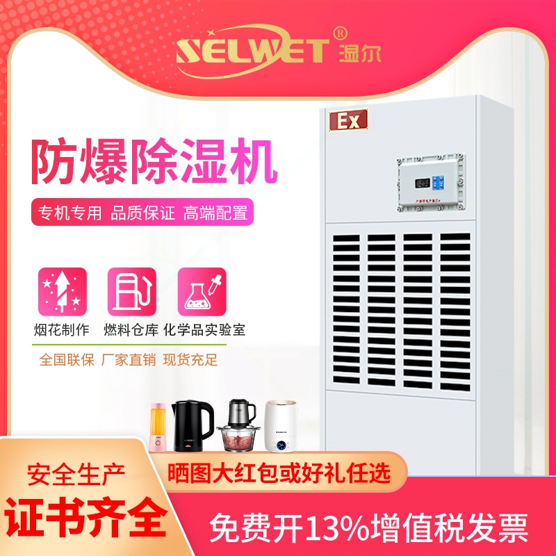 湿尔防爆除湿机工业大功率抽湿机漆抽湿器车间仓库化工人防实验喷