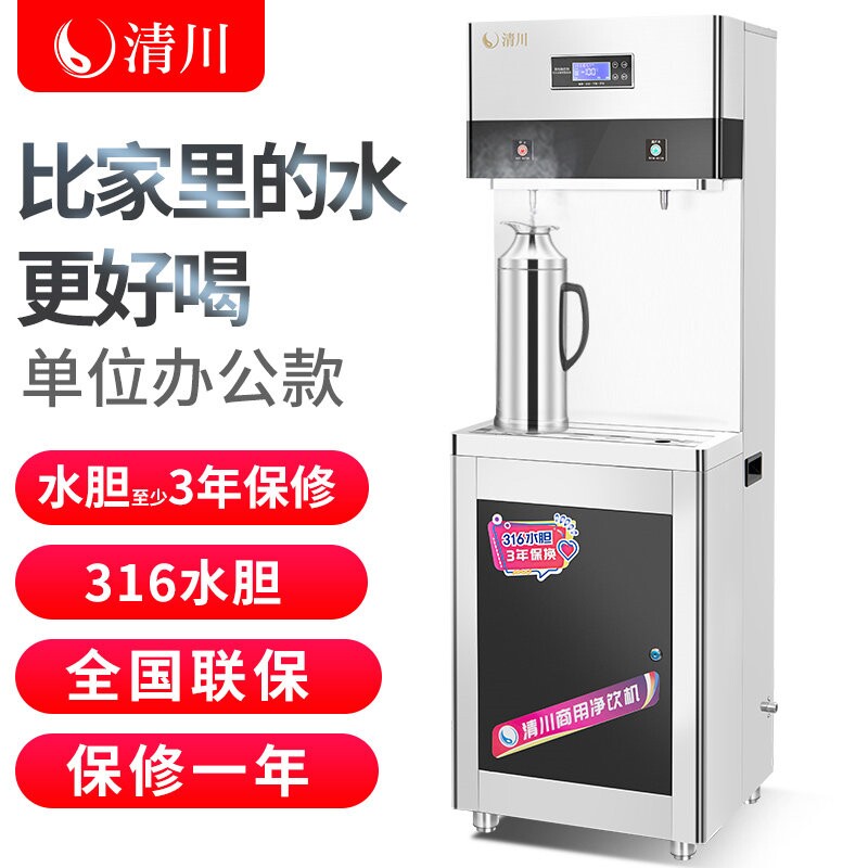清川2J商务用饮水机医院酒店学校