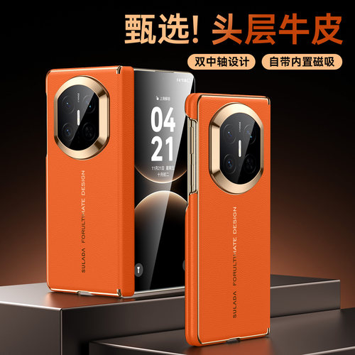 苏拉达华为头层牛皮磁吸手机壳