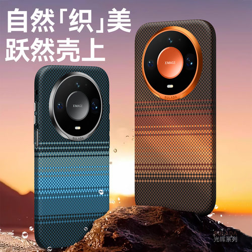 苏拉达华为Mate90碳纤维防摔壳