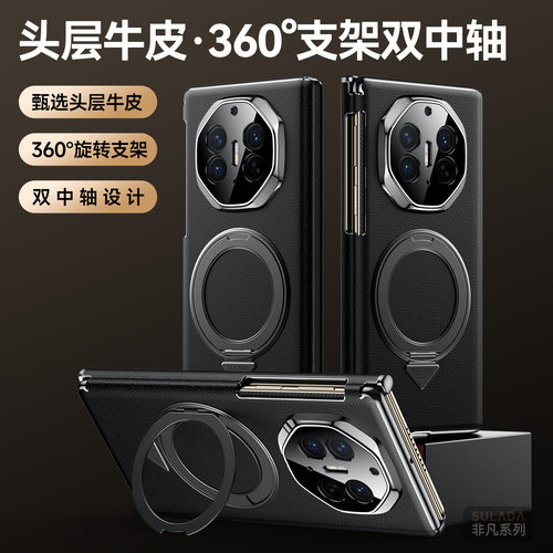 苏拉达MateXT牛皮旋转支架壳
