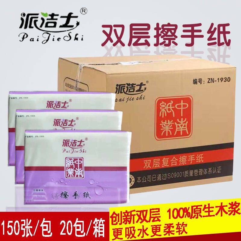 派洁士复合擦手纸高级木浆商用印花柔韧擦手纸吸油纸抽纸整箱包邮