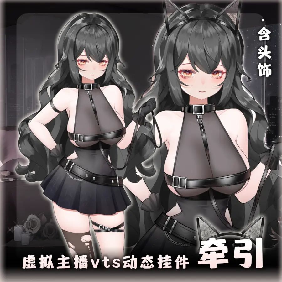 【牵引】vup直播动态新衣/虚拟主播VTS动态挂件