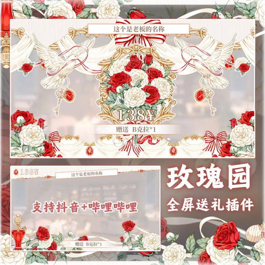 动画上舰抖音+b站插件【玫瑰园】虚拟主播/电台送礼线上播报动画
