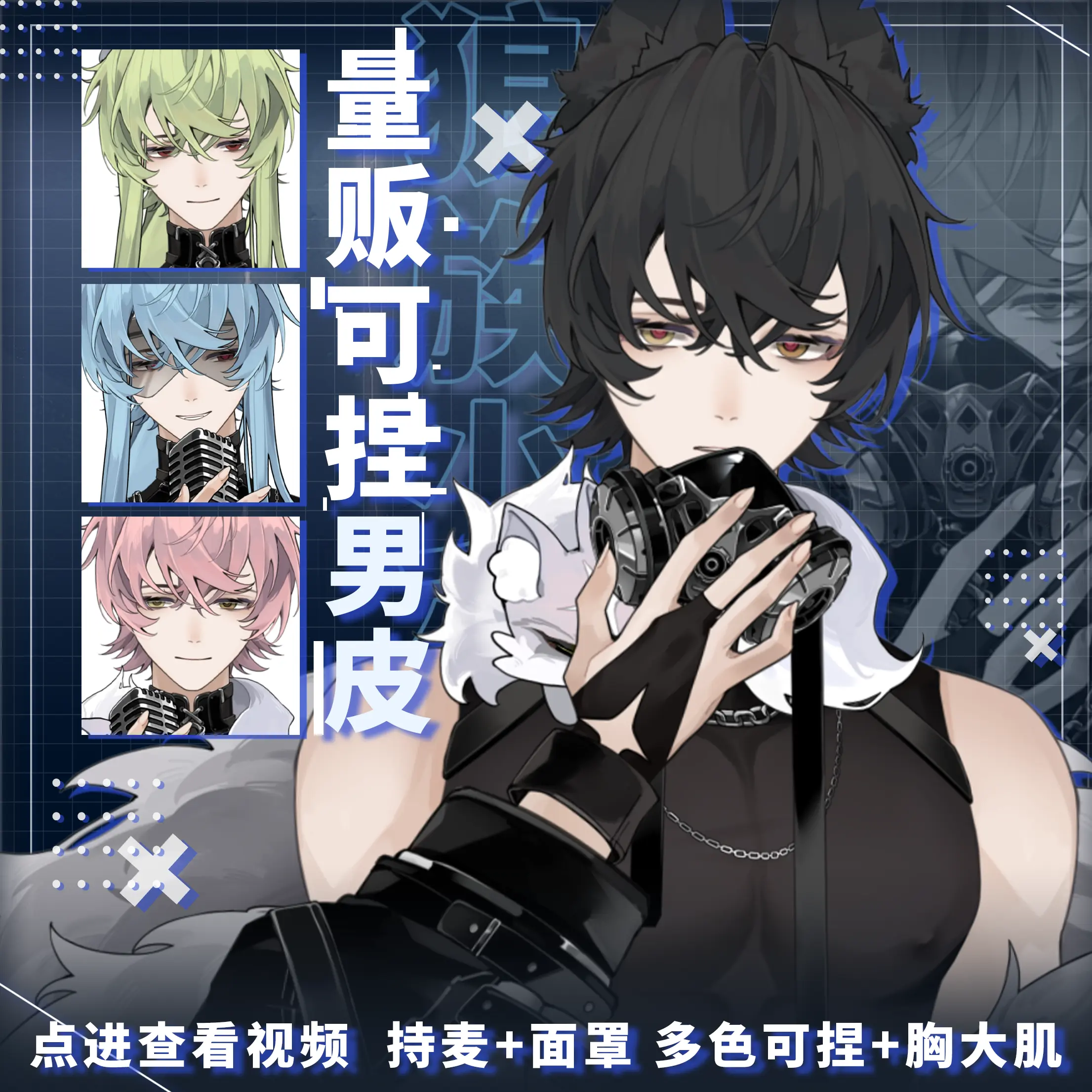 成男模型【狼族少年】现代/古风多款可捏直播