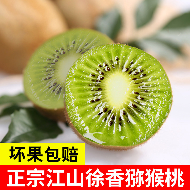 江山徐香包邮礼盒猕猴桃新鲜图片