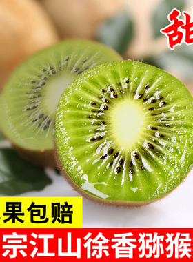 江山徐香猕猴桃新鲜现摘水果包邮当应季绿心年货弥奇异果整箱礼盒