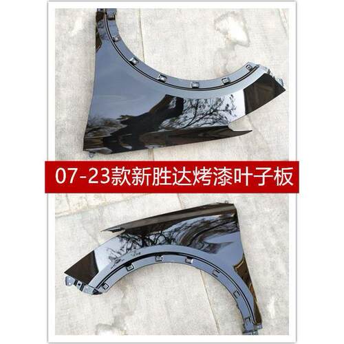 适用09-23款进口新胜达叶子板胜达叶子板X45前叶子板配件