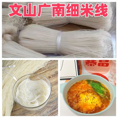 正宗文山广南细米线优质大米无食品添加剂广南特产细米线产地直发