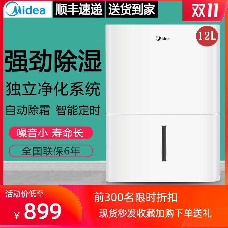 美的除湿机家用抽湿干衣机地下室仓库工业吸潮湿器小型除湿器卧室
