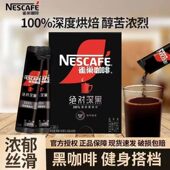 雀巢黑咖啡无糖燃脂减肥加强版 排油燃脂瘦身官方正品 无糖0脂提高代谢代餐咖啡女士专用