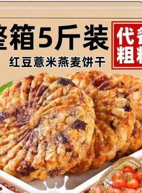 红豆薏米饼干无糖解馋小零食去湿气祛湿减肥餐吃的0低脂肪0热量主食孕妇糖尿人专用食品排毒排体内湿寒代餐