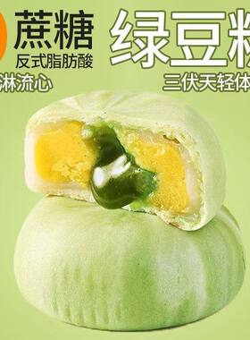 冰淇淋绿豆流心糕糖尿人专用食品无糖精解馋小零食蛋糕面包0低脂肪热量三高血糖患者早餐糖友控糖减肥餐