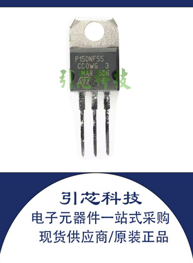 全新正品 STP150NF55 P150NF55 120A/55V 原装场效应管 TO220现货