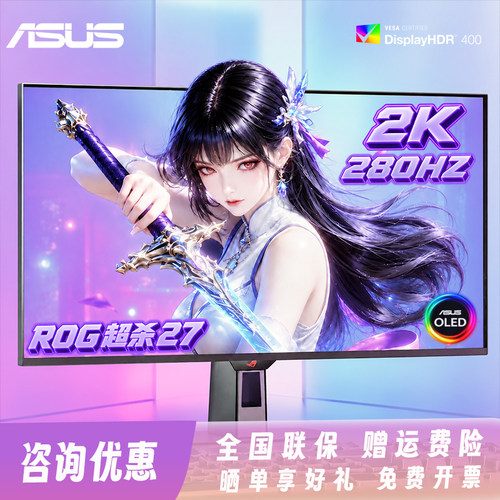 华硕ROG超杀27OLED电脑显示器