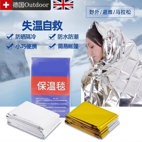 德国户外应急保温毯防寒保暖
