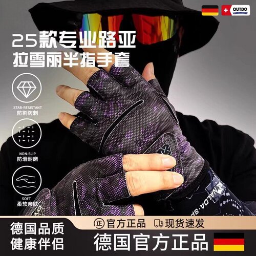 拉雪丽防割防刺防滑耐磨钓鱼手套