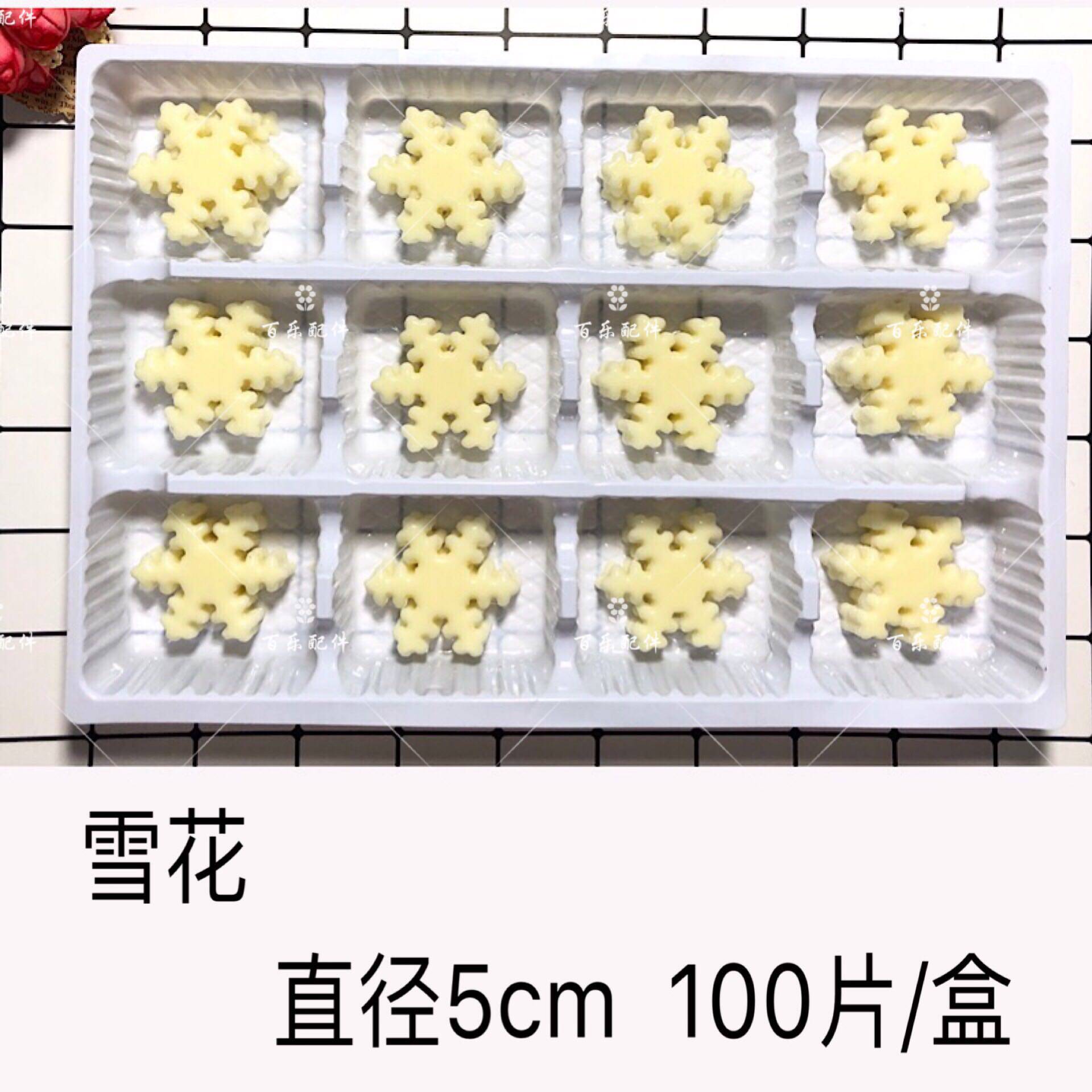 巧克力雪花 蛋糕冰激凌diy装饰品配件插件插片围边圣诞节白色雪花