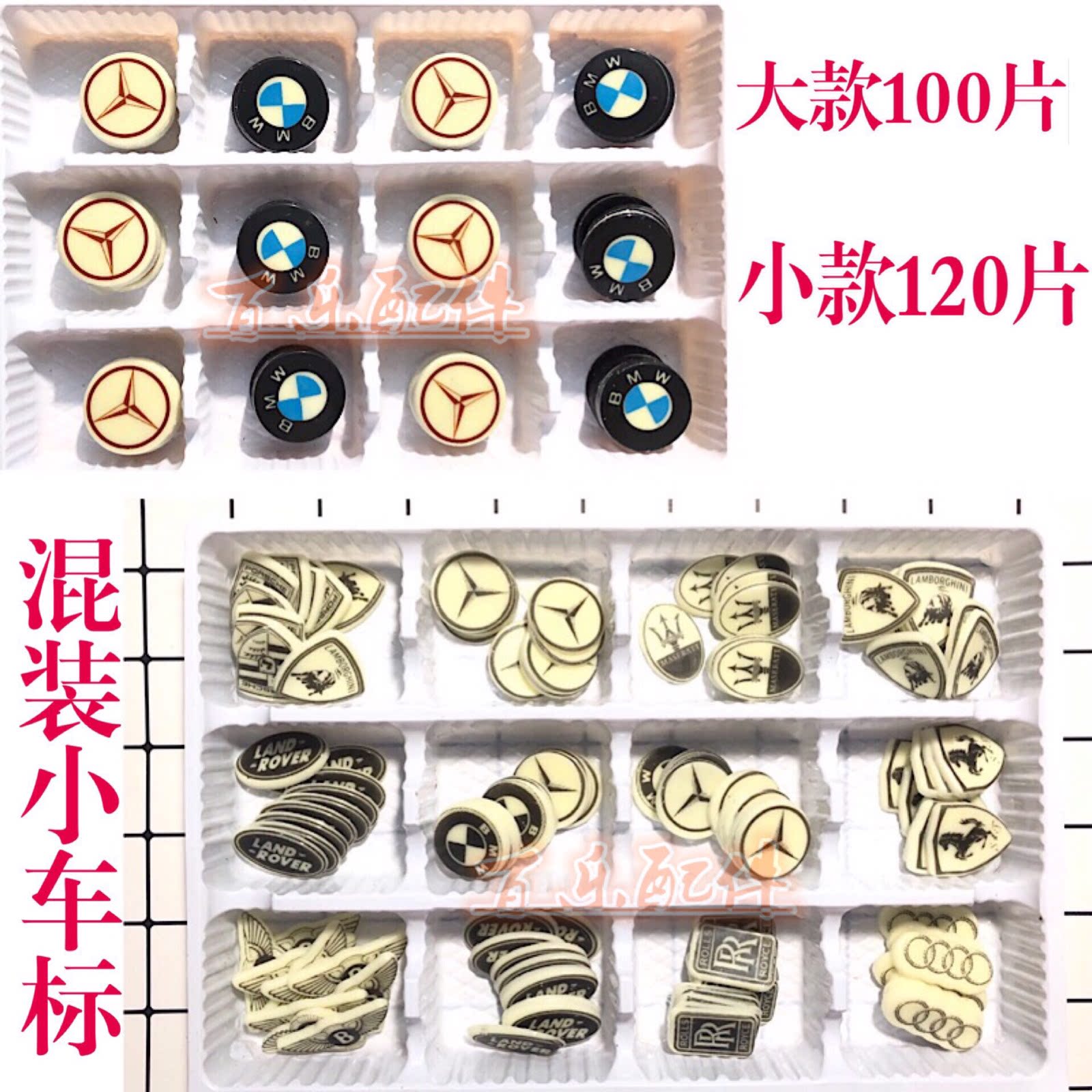 巧克力装饰片配件 蛋糕diy插片 汽车标志零部件牌子 奔驰宝马车标