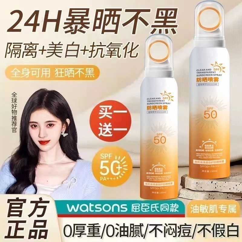 爆款小光圈防晒喷雾剂SPF50+++防嗮不油腻防晒喷雾防晒霜正品