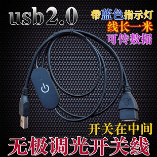 USB2.0延长线带开关公对母2.0数据线电脑连U盘键盘鼠标usb开关线