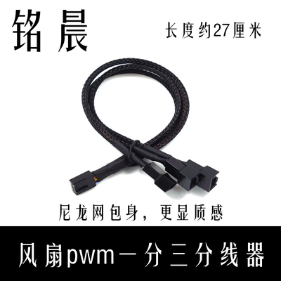 pwm风扇供电线温控调速