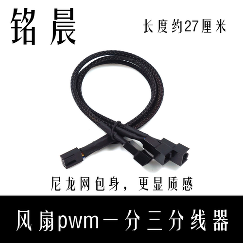 pwm风扇供电线温控调速