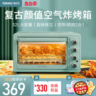 格兰仕32升大容量家用空气炸烤箱烘焙一体多功能型电烤箱G01
