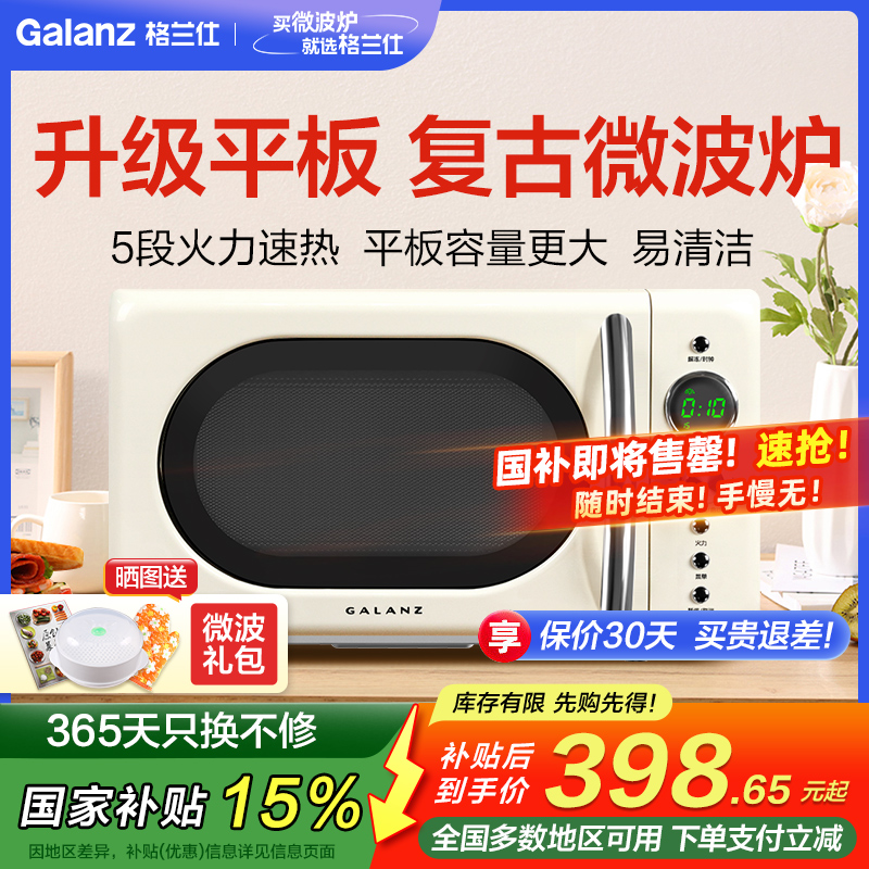 格兰仕复古款迷你官方正品微波炉