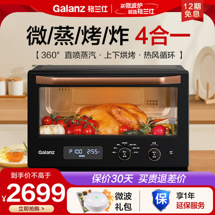 格兰仕微蒸烤炸一体机变频家用微波炉蒸烤箱空气炸官方旗舰RU