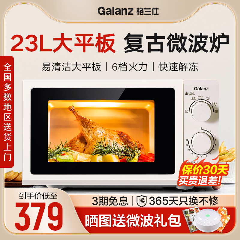 格兰仕23L大平板旋钮家用微波炉