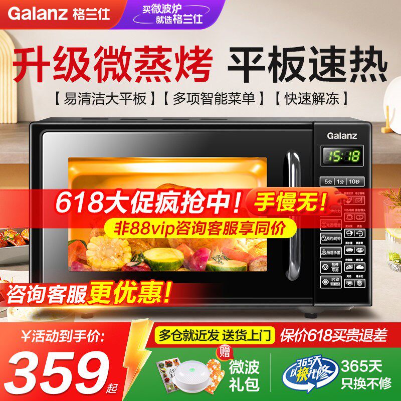 政府补贴格兰仕微波炉家用智能小型迷你平板光波微蒸烤箱一体机DG