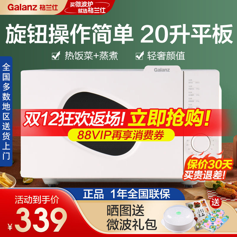 格兰仕家用高颜值复古微波炉平板