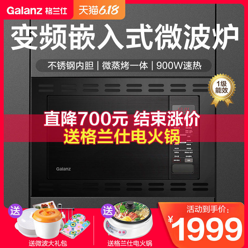 格兰仕900W变频嵌入式不锈钢微波炉蒸烤箱微蒸烤一体机家用光波炉