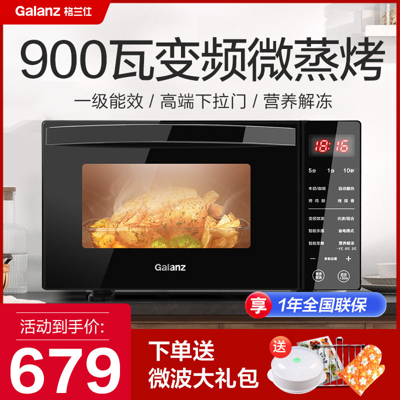 格兰仕900W变频微波炉烤箱一体家用微蒸烤平板小型光波炉R6TM