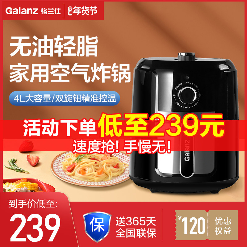 格兰仕家用4L空气炸锅烤箱大容量智能多功能全自动薯条机电炸锅