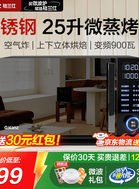 政府补贴格兰仕微波炉变频900W瓦不锈钢微蒸烤炸箱一体机家用官方