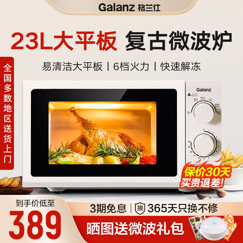 政府补贴格兰仕微波炉家用复古机械旋钮23L大平板官方正品旗舰店