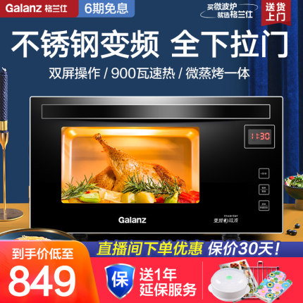 格兰仕变频微波炉不锈钢微蒸烤箱一体机1级能效光波炉下拉门A7B3