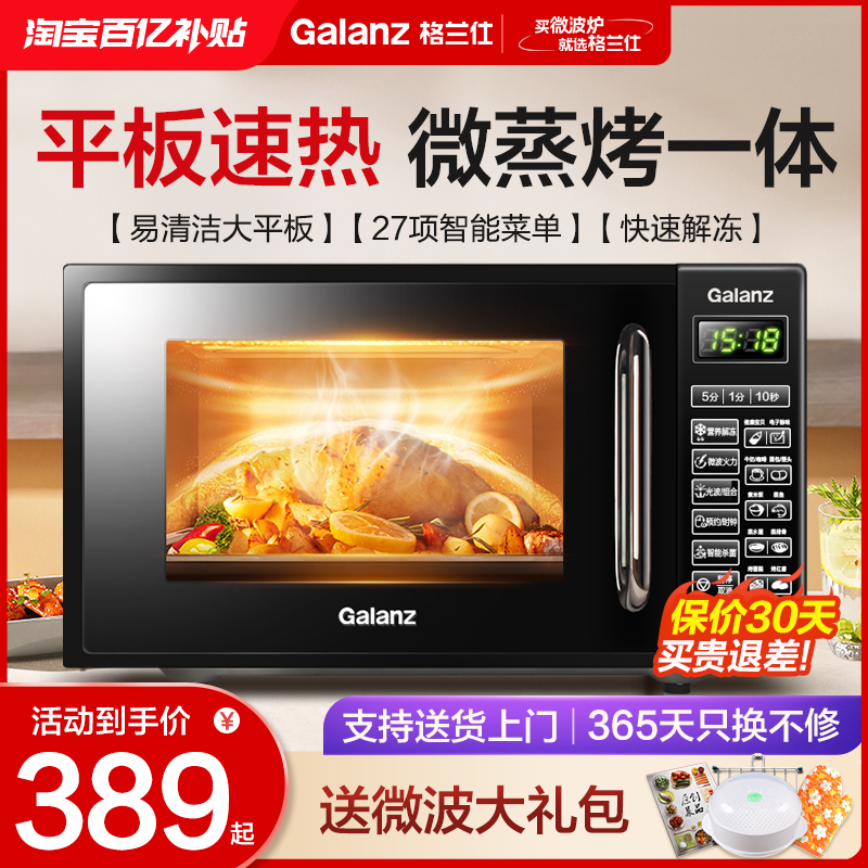 格兰仕家用微波炉微蒸烤一体机