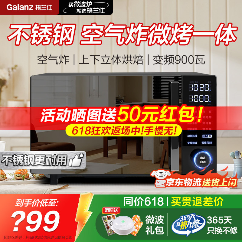 格兰仕变频微蒸烤炸一体机微波炉