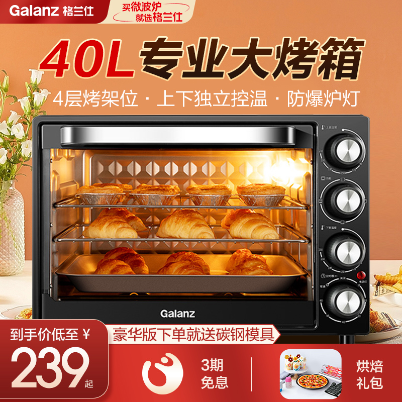 格兰仕32/40L智能大容量电烤箱