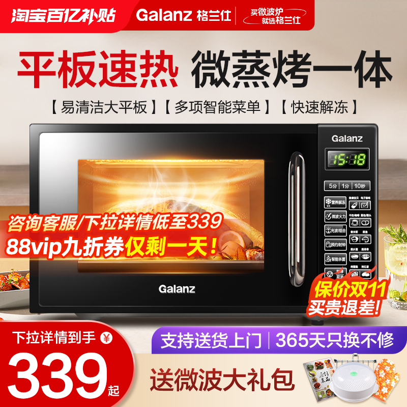 格兰仕家用微波炉微蒸烤一体机