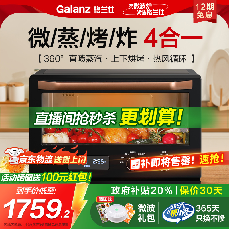 格兰仕变频微蒸烤炸空气炸微波炉