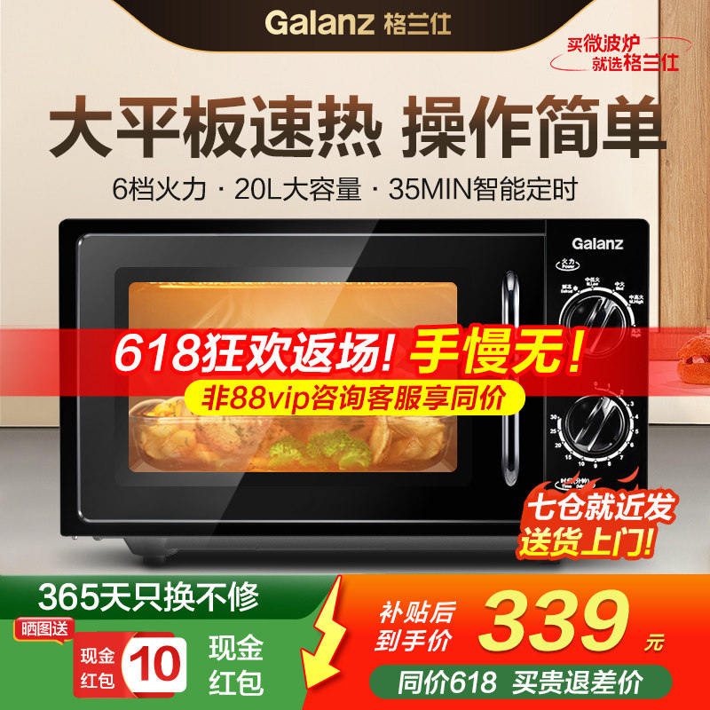 格兰仕家用微波炉20L平板速热